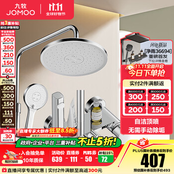 九牧 JOMOO 36430-147/1B1-1 多功能淋浴花洒套装，带喷枪