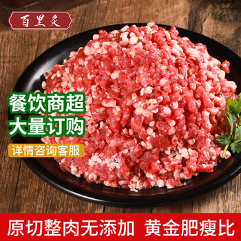 百里炙原切牛肉馅2斤阳信牛肉生鲜冷冻清真包子馄饨饺子馅 【临期】原切牛肉馅500g*2