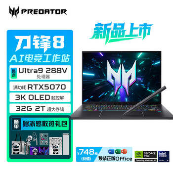 宏碁（acer）掠夺者 刀锋8 14.5英寸电竞游戏本电脑(酷睿U9-288V 32G 2TB RTX5070 3K OLED触控屏 120Hz )