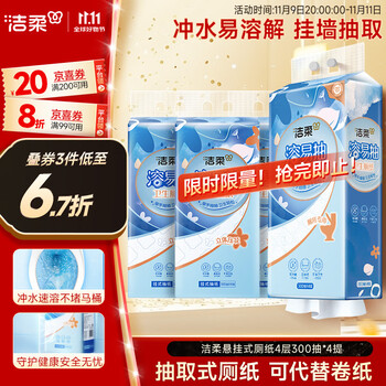 C&S 洁柔 抽纸悬挂式厕纸4层300抽*4提溶易抽挂抽代替卷纸易降解卫生纸整箱