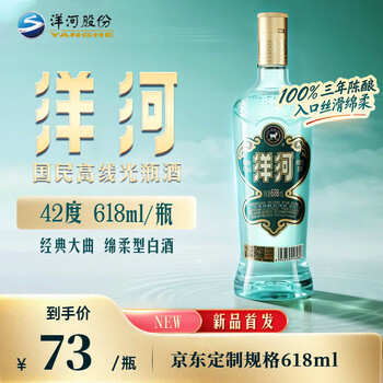 洋河 蓝洋河 42度 浓香型白酒 618ml 单瓶装