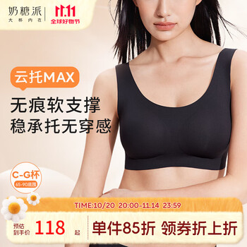 奶糖派 云托MAX大胸显小无钢圈大胸软支撑柔软透气文胸内衣女送女友 黑色 S 01(65C-65E,70B-70D)