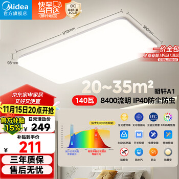 美的 客厅灯大灯led吸顶灯卧室灯餐厅灯饰三防140瓦三色明轩A1包安装