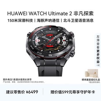 HUAWEI WATCH Ultimate 2 非凡探索 苍穹黑 150米深潜科技 海豚声呐通信 北斗卫星语音消息 华为智能手表