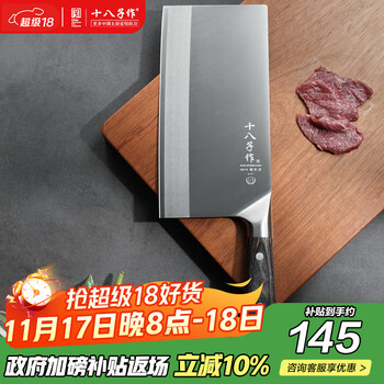 十八子作 SHIBAZI 十八子作 鸿御系列 S394-P1 彩木柄中式厨师菜刀