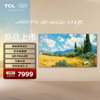 TCL电视 A400 Pro 55-85英寸 QD-Mini LED艺术电视 极致美学设计 艺术氛围屏 万象分区 灵控系统3.0 55英寸