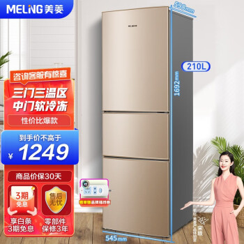 美菱210升三门电冰箱，京东价格走势图、购买指南和品牌推荐
