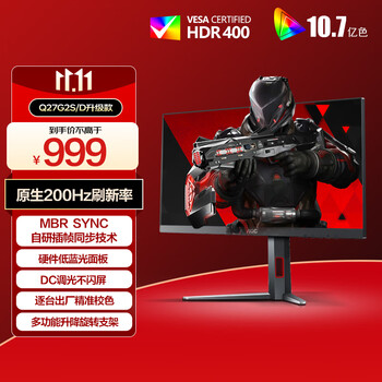 AOC 27英寸2K FastIPS 200Hz 1ms HDR400 出厂校色 硬件低蓝光 MBR游戏电竞电脑显示器 宙斯盾Q27G4/D