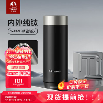 特美刻 纯钛保温杯 260ml 黑色