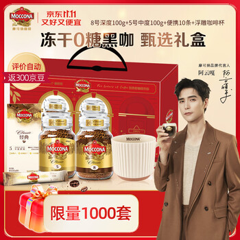 摩可纳 经典冻干速溶黑咖啡 100g*2+10条*1+浮雕杯*1