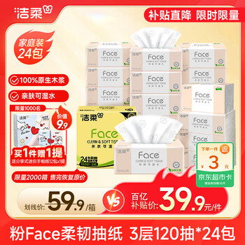 移动端、京东百亿补贴:C&S 洁柔 抽纸 粉Face柔韧3层120抽*24包  亲肤柔软 原生木浆面巾纸 整箱