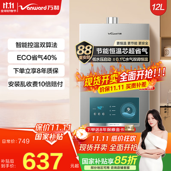 万和燃气热水器水气双调ECO节能省气智能健康净浴以旧换新365T-1升级款A3 PRO 12L 【一厨一卫】液化气 爆款金榜【365T-1】&【A3PRO】