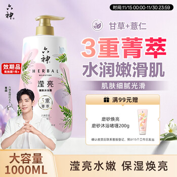 PLUS会员：六神 菁萃滢亮香氛沐浴露1L透亮薏仁+甘草男士女士沐浴乳