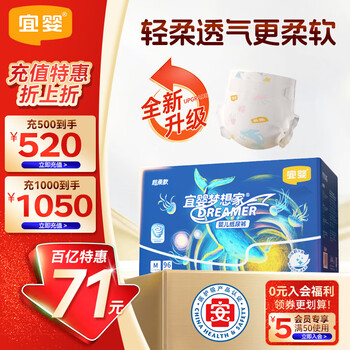 宜婴新梦想家超柔款婴儿纸尿裤轻薄透气尿不湿M96片