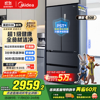 国家补贴：美的 508升法式多门四开门双系统双循环一级能效除菌净味大容量家用冰箱BCD-508WTPZM(E)