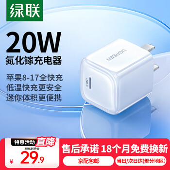 绿联氮化镓苹果充电头iPhone17充电器PD20W快充 适用苹果16/15/14ProMax/13/12手机iPad平板 【20W】氮化镓快充头-云朵白