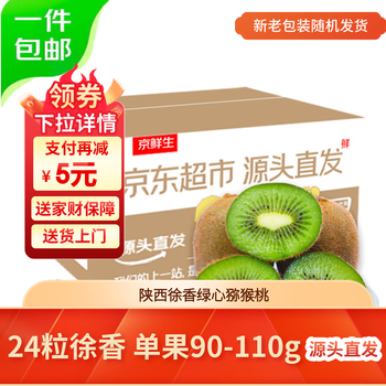 京鲜生 陕西徐香猕猴桃 24粒 单果90-110g