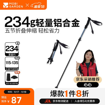 PLUS会员：牧高笛 坦途铝合金折叠登山杖 户外徒步爬山健走手杖 NX24667020 深海蓝