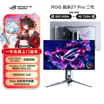 华硕（ASUS）ROG 超杀27 Pro二代 PG27AQWP-W 26.5英寸显示器电竞2K 540Hz双模HD 720Hz HDR500 DP2.1 2代OLED