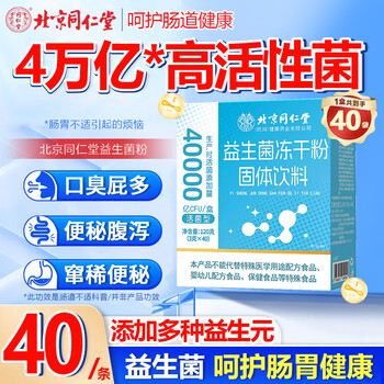 同仁堂 life space B420益生菌 60粒