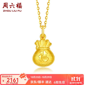 ZHOU LIU FU 周六福 黄金吊坠福袋 代代平安 计价 足金