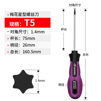 拓伏锐（TOPFORZA）螺丝刀X带孔梅花头螺丝批星型梅花起子改锥 不带孔T5杆长75mm