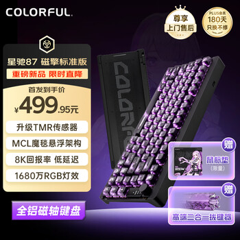 七彩虹（Colorful）星驰87磁轴键盘 隐姬IP电竞游戏客制化机械有线全键热插拔铝坨坨键盘 磁擎标准版 幻夜黑 碧落星轴