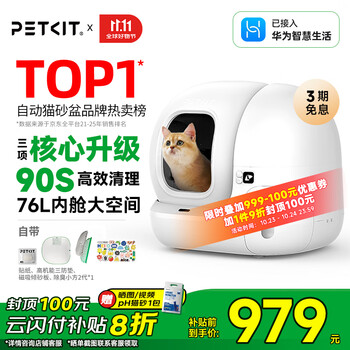 国家补贴：PETKIT 小佩 智能自动猫砂盆 MAX2 电动铲屎机