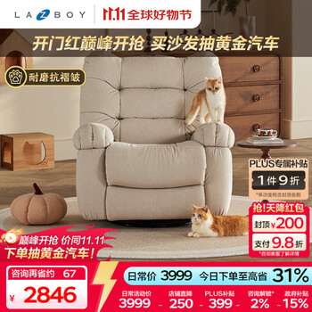 国家补贴：乐至宝 LAZBOY 加菲白638 抗皱绒布沙发 电动 防泼耐磨 1m 梨花白