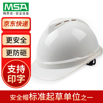 梅思安——保护你的工作安全