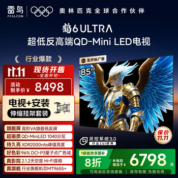 TCL 雷鸟 鹤6 ULTRA 25款 85英寸 AI画质芯片 电视机85S595C Ultra-A