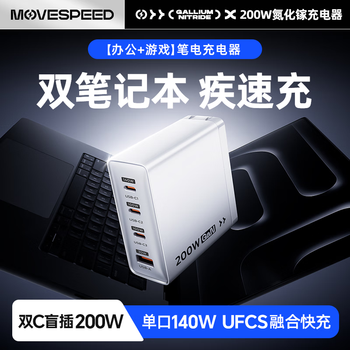 移速【3C认证】200W氮化镓充电器支持iphone17向下兼容40W PD快充头桌面充电站适用苹果安卓手机笔记本