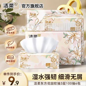 洁柔抽纸繁花系列柔韧软抽可湿水面巾纸卫生纸餐巾纸擦手纸整箱家用 3层 100抽*6包
