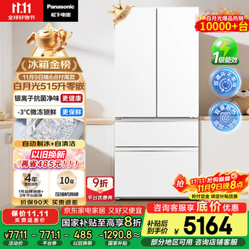 国家补贴：松下 Panasonic 白月光系列 NR-ED52APA-W 风冷多门冰箱 515L