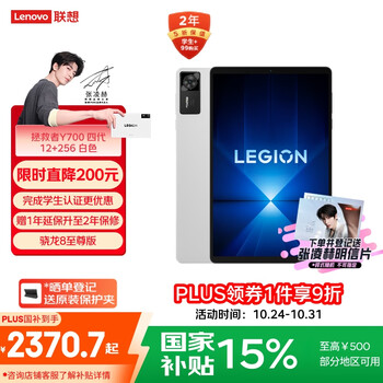 联想拯救者 Y700四代8.8英寸游戏性能AI平板电脑 3K骁龙8至尊版 铜质大VC 12+256G白