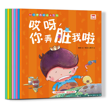 0-3岁宝宝好习惯养成绘本（套装8册）