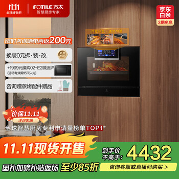 方太（FOTILE）【美丽的悬浮星空屏】嵌入式蒸烤箱一体机EP1 国补 智能蒸烤炖脱脂炸多合一55L大容量 蒸箱烤箱
