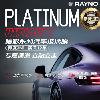 瑞锘RAYNO【原装进口】暗影系列高端汽车玻璃膜车膜特斯拉问界防晒膜新能源陶瓷膜隐私隔热膜太阳膜