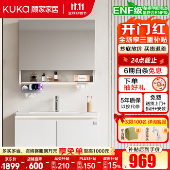 顾家家居 KUKA 浴室柜组合 陶瓷一体盆小户型智能镜柜洗漱台洗手盆柜套装 60cm珍珠白 包安装