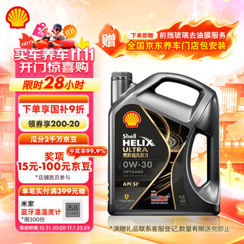 移动端、京东百亿补贴:壳牌 Helix Ultra 超凡喜力 都市光影版灰壳 0W-30 API SP级 全合成机油 4L