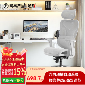 国家补贴：网易严选 小蛮腰S9pro+全能款 人体工学电脑椅办公椅电竞老板会议学习椅  云白-无搁脚