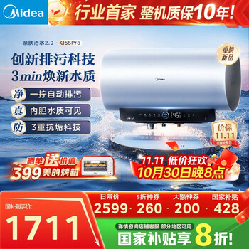 国家补贴：美的 活水2.0 自动排污免换镁棒3200W节能速热储水式60L家用电热水器F60-32Q5SPro(HE)