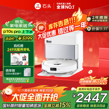 国家补贴、大件超省：Roborock 石头 P10S Pro 扫拖一体机 上下水版