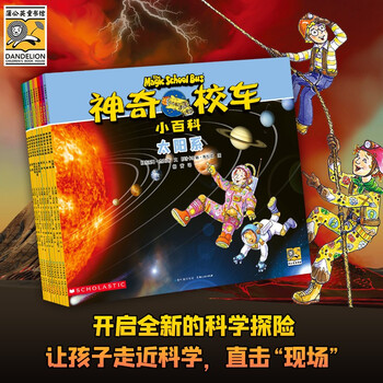 神奇校车小百科3岁4岁5岁6岁 童书 儿童绘本 图画书  幼儿园 幼小衔接 小学生 科普启蒙 科学大爆炸 暑期阅读    暑假课外书 绘本过渡到文字