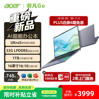 宏碁(Acer)非凡Go笔记本电脑 16英寸AI超能本 高性能办公学习本 Ultra5-125H 32G 1T