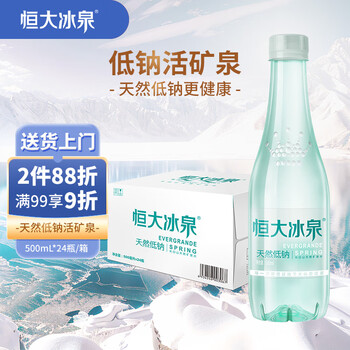 恒大冰泉 长白山矿泉水 500ml*24瓶