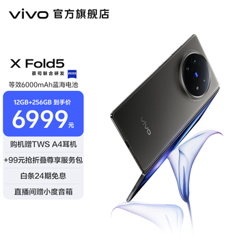 vivo X Fold5 217g超轻薄 等效6000mAh蓝海电池 超可靠三防折叠屏 蔡司超级长焦 AI 新品折叠屏手机 钛度 12GB+256GB 官方标配