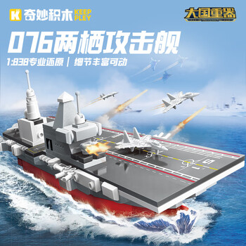 奇妙（keeppley）拼装积木儿童玩具小颗粒军事歼20舰载战斗机组装模型男孩生日礼物 23204（076两栖攻击舰