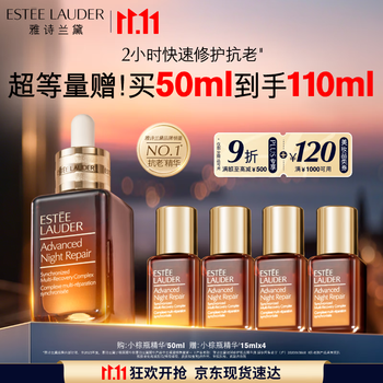 ESTEE LAUDER 雅诗兰黛 小棕瓶精华露50ml赠60ml（15ml*4）