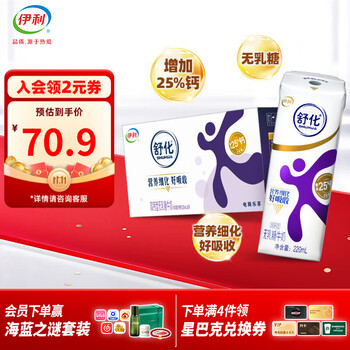 伊利舒化奶无乳糖牛奶高钙牛奶220ml*24盒/箱 0乳糖低GI 早餐伴侣